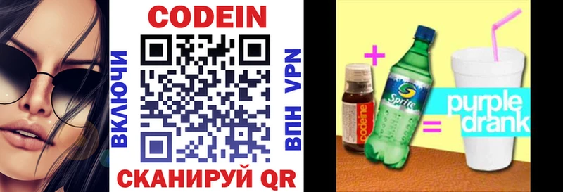 Кодеин Purple Drank  Удомля 